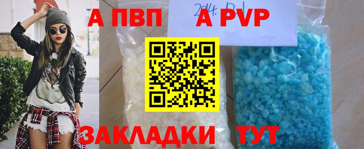 Alfa_PVP кристаллы Миасс