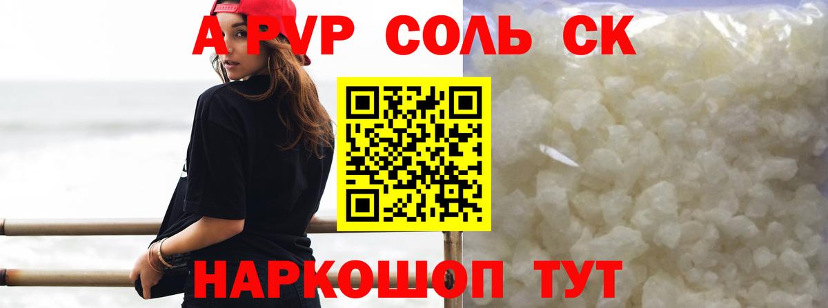 APVP  Alpha-PVP Соль  Миасс  Вход с VPN  продажа наркотиков  Alpha PVP крисы CK  Alpha PVP Crystall 