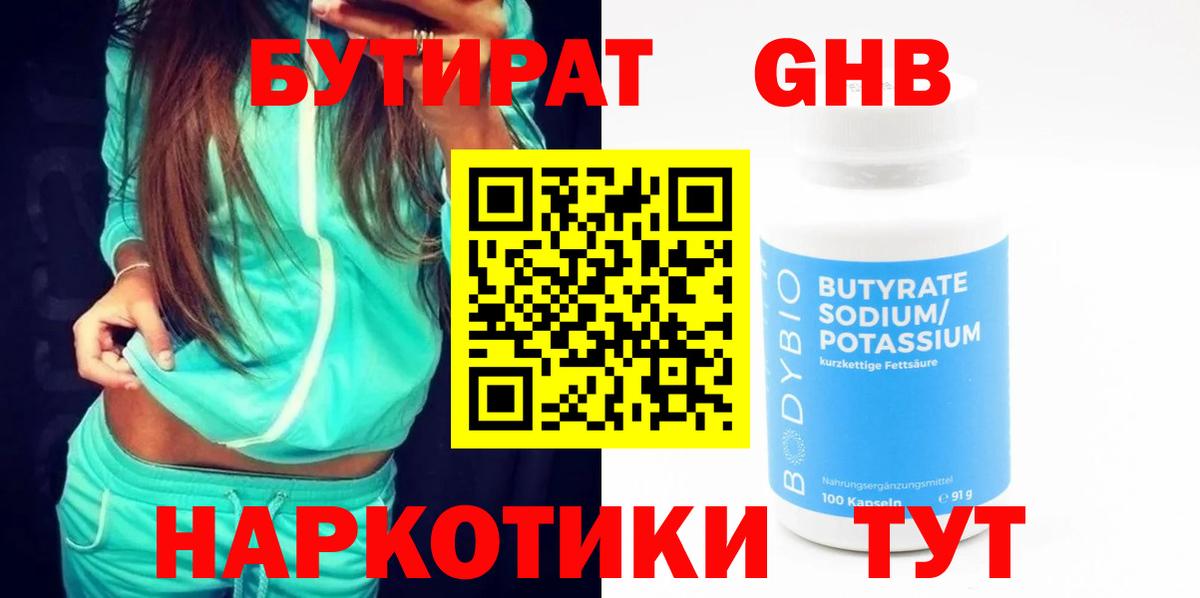 Миасс  Бутират  Вход с VPN  Бутират буратино 
