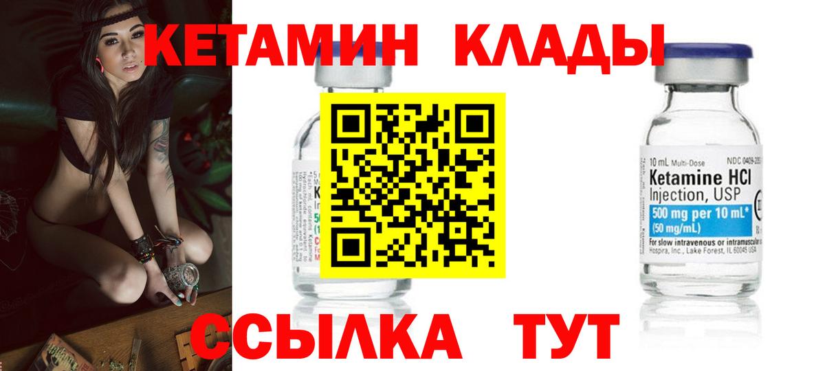 Миасс  Кетамин VHQ  Вход с VPN  КЕТАМИН VHQ 