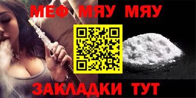 мяу мяу кристалл Жуковский