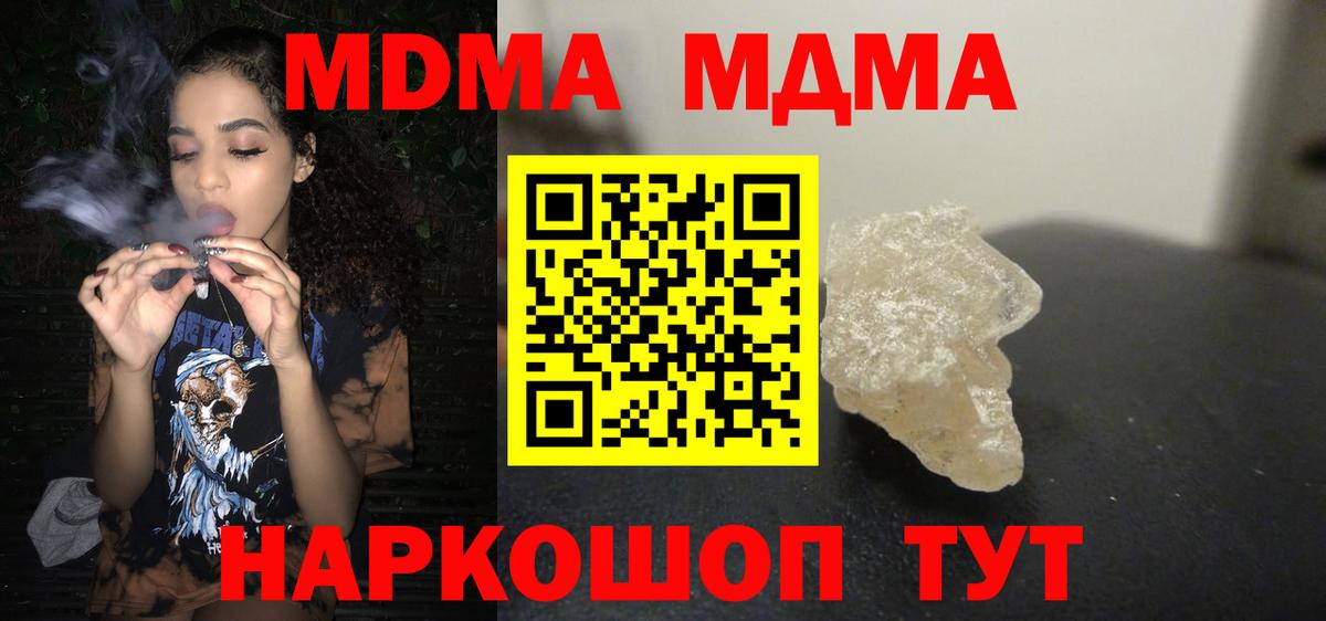 МДМА crystal Миасс