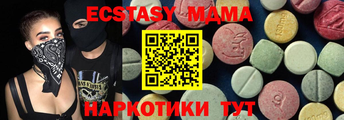 MDMA молли  Вход с VPN  МДМА  Миасс 
