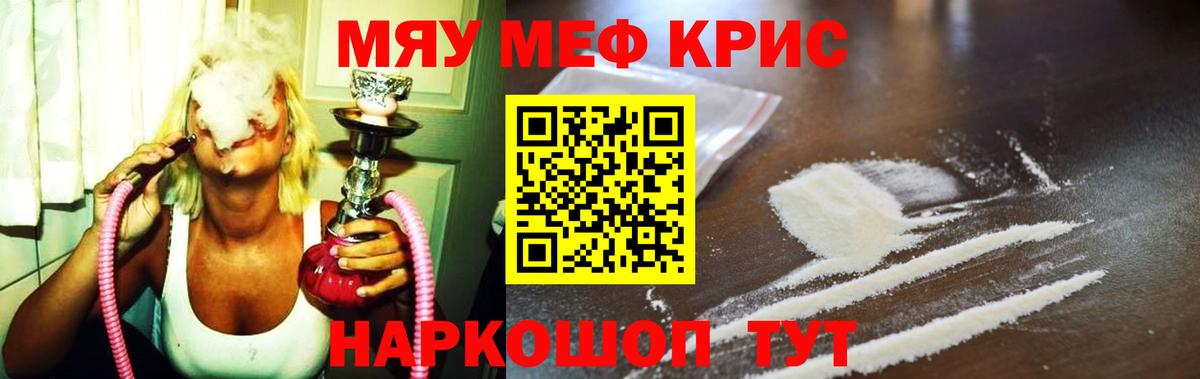 Меф мяу мяу Миасс